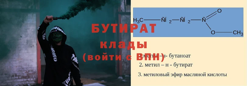 БУТИРАТ 99%  Вуктыл 